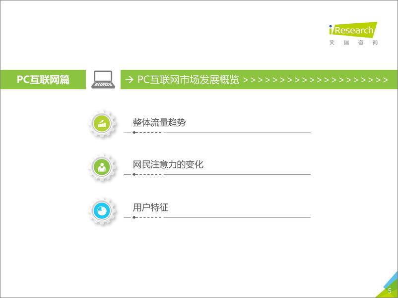 《2019年Q1中国互联网流量季度分析报告》 - 第5页预览图