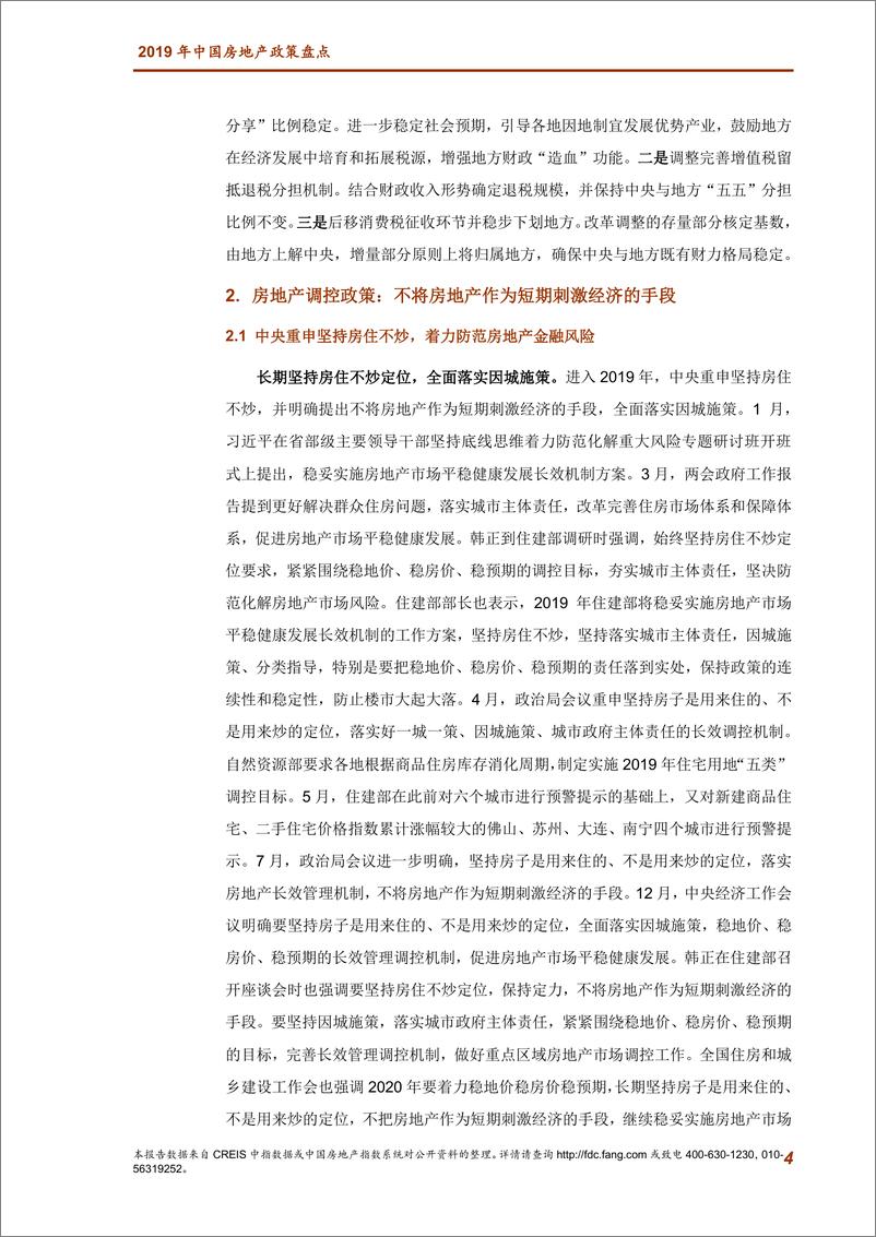 《中指-2019年中国房地产政策盘点-2019.12.31-41页》 - 第5页预览图