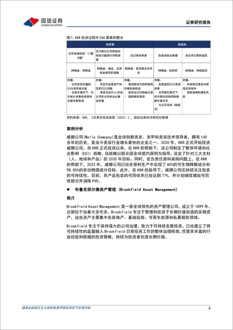 《国信证券-ESG专题研究_一级市场中ESG的实践》 - 第8页预览图