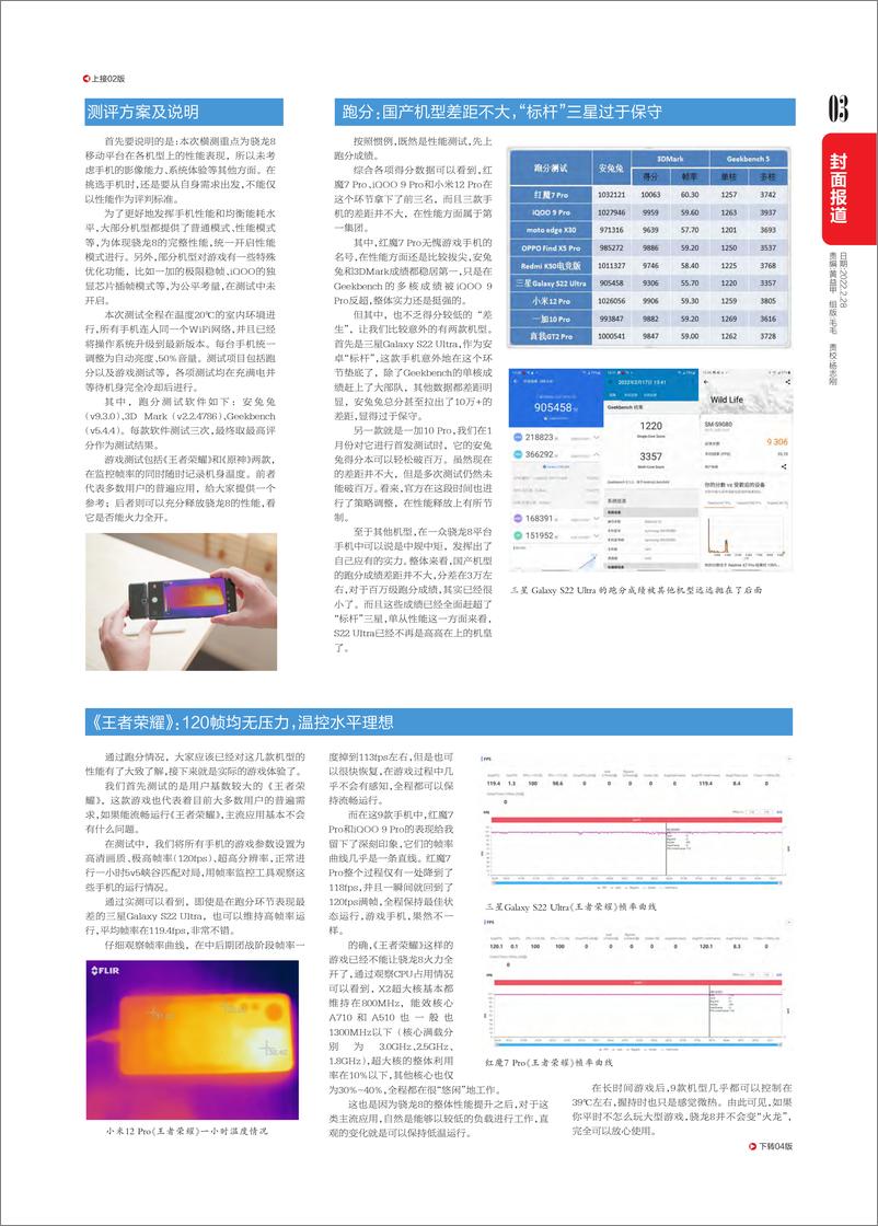 《电脑报 2022年第8期》 - 第3页预览图