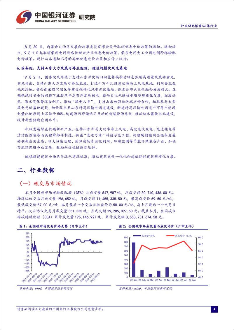 《环保公用行业八月行业动态报告：22年中报业绩总结，看好再生资源、火电和绿电板块-20220905-银河证券-30页》 - 第6页预览图