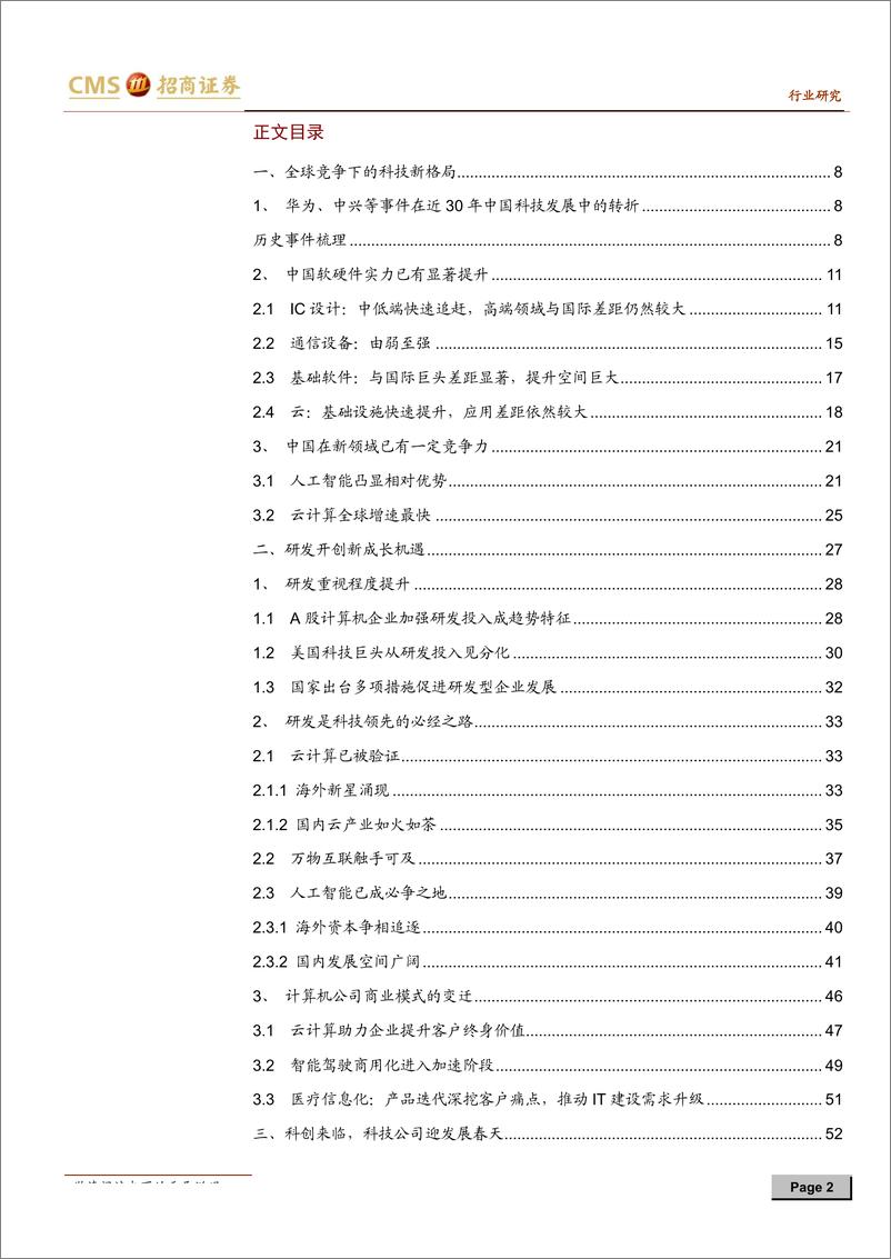 《计算机行业2019年中期投资策略：觉醒！中国软科技-20190614-招商证券-73页》 - 第3页预览图