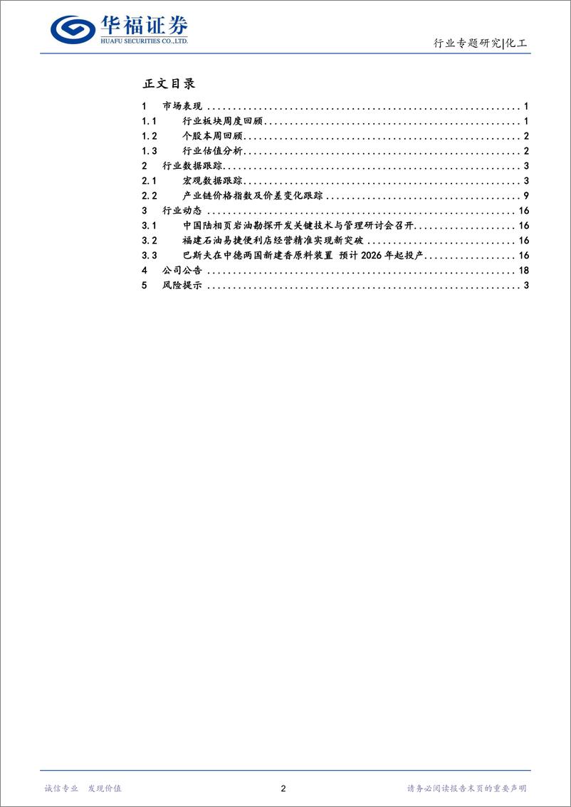 《化工行业：沙特与伊朗携手，和平保障能源供应链稳定-20230312-华福证券-26页》 - 第3页预览图