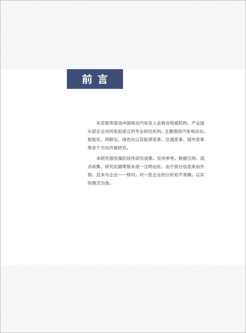 《车百智库&腾讯云：智能网联汽车数据安全年度洞察（2023）-企业免疫力建设》 - 第4页预览图