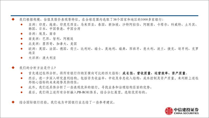 《全球银行业研究：市场特征初探及核心标的筛选-240822-中信建投-110页》 - 第5页预览图