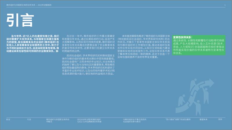 《粮农组织与非国家主体的伙伴关系 — 2023年进展报告》中-25页 - 第5页预览图