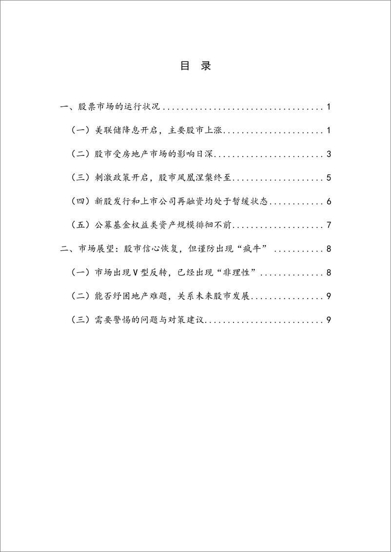 《基本面逆转_A股再现_井喷_——2024Q3股票市场》 - 第4页预览图