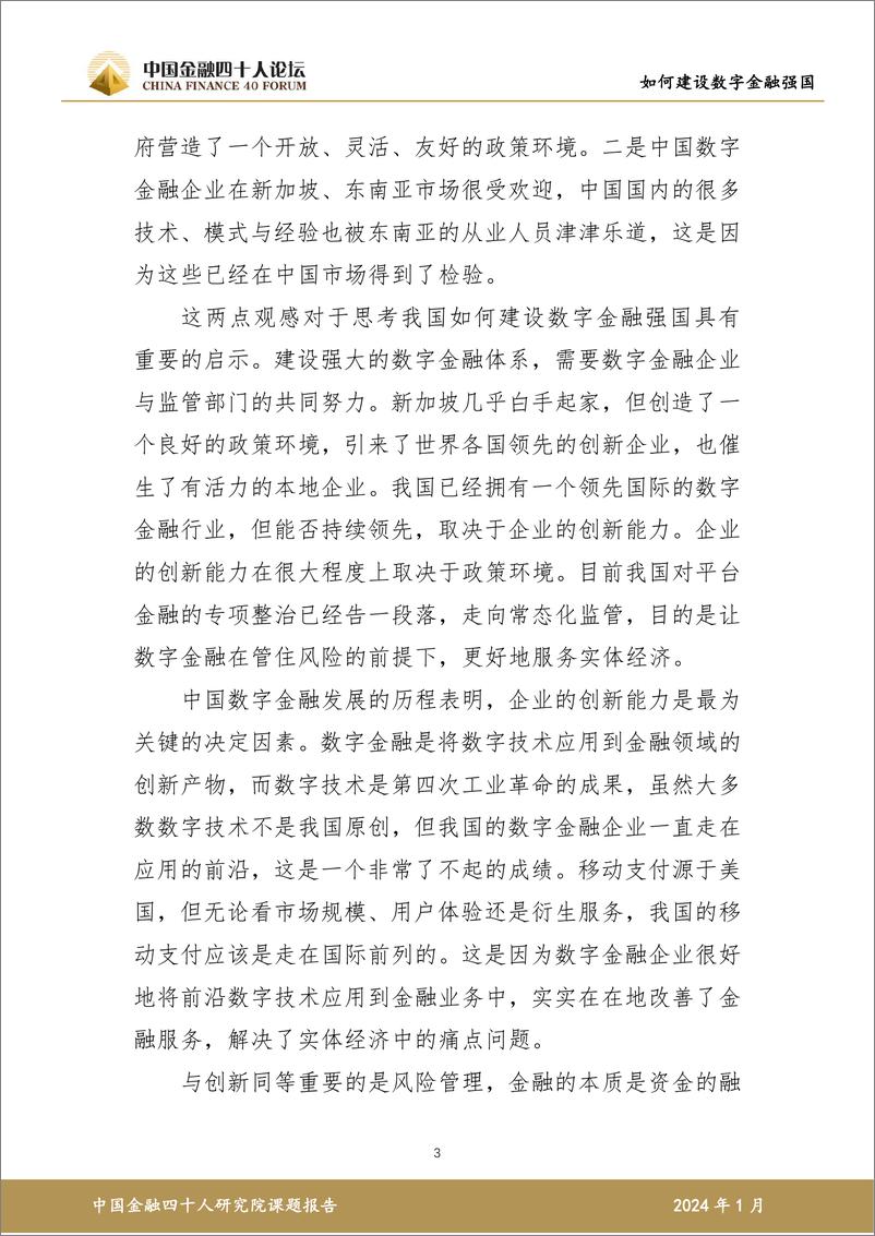 《如何建设数字金融强国研究报告-57页》 - 第4页预览图