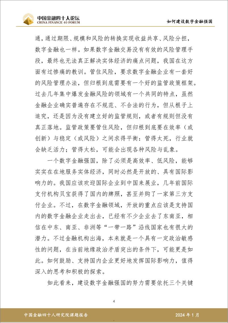 《如何建设数字金融强国研究报告-57页》 - 第5页预览图