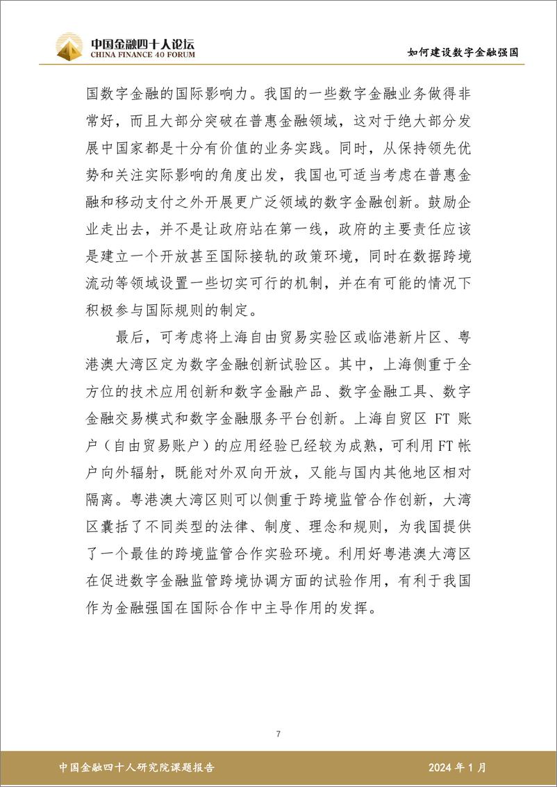 《如何建设数字金融强国研究报告-57页》 - 第8页预览图