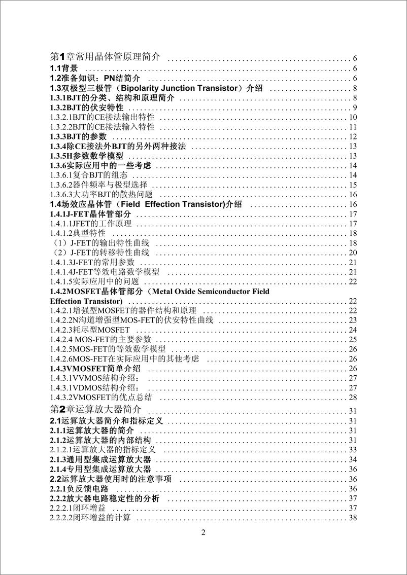 《华为模拟电路设计(上册)》 - 第2页预览图