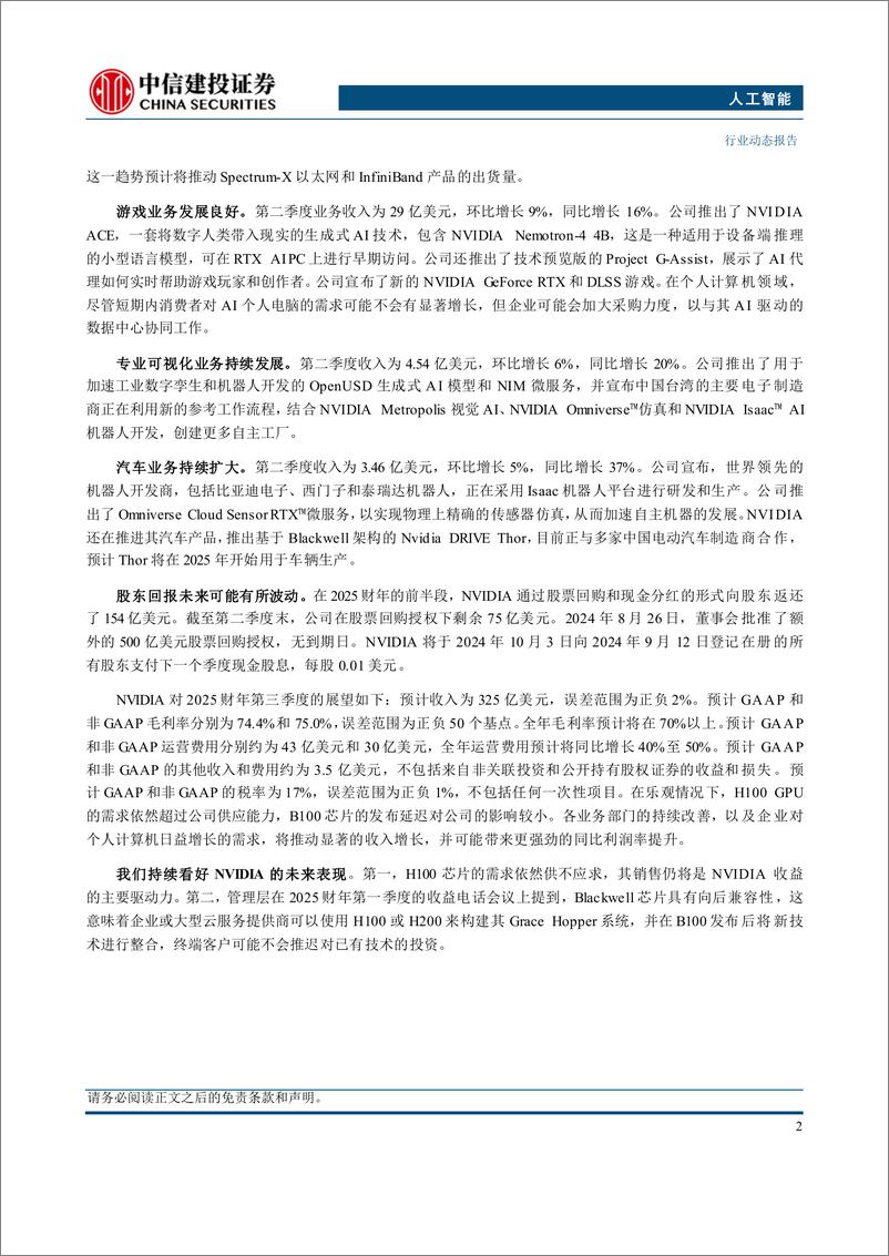 《人工智能行业：英伟达发布二季度业绩，数据中心业务强劲增长-240902-中信建投-11页》 - 第4页预览图