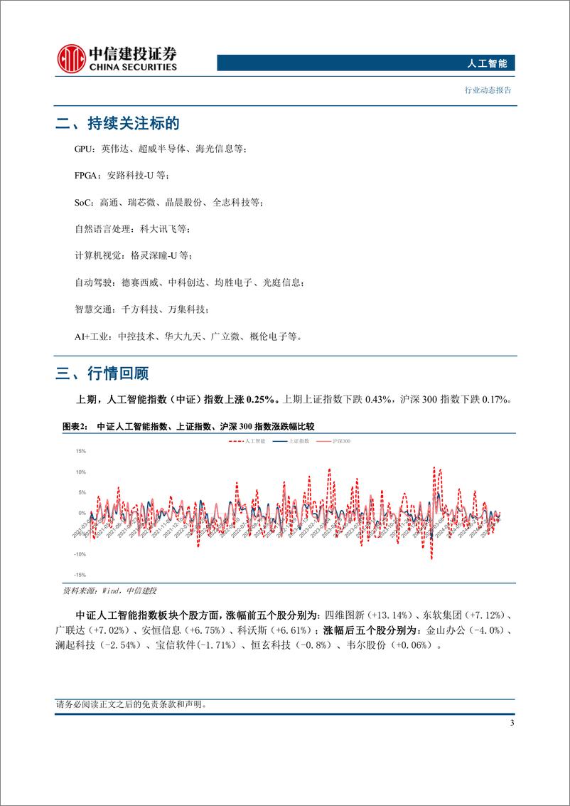 《人工智能行业：英伟达发布二季度业绩，数据中心业务强劲增长-240902-中信建投-11页》 - 第5页预览图