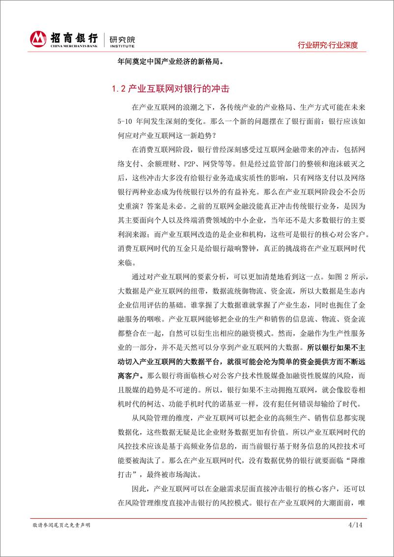 《互联网金融行业银行如何拥抱产业互联网（一）：产业互联网图景与银行的四维转型-20190211-招商银行-18页》 - 第8页预览图