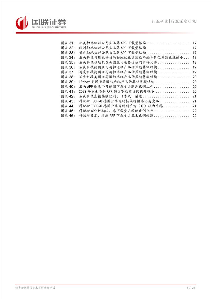 《家用电器行业深度研究：扫地机聚焦，内销景气提振，海外份额集中-241128-国联证券-25页》 - 第5页预览图