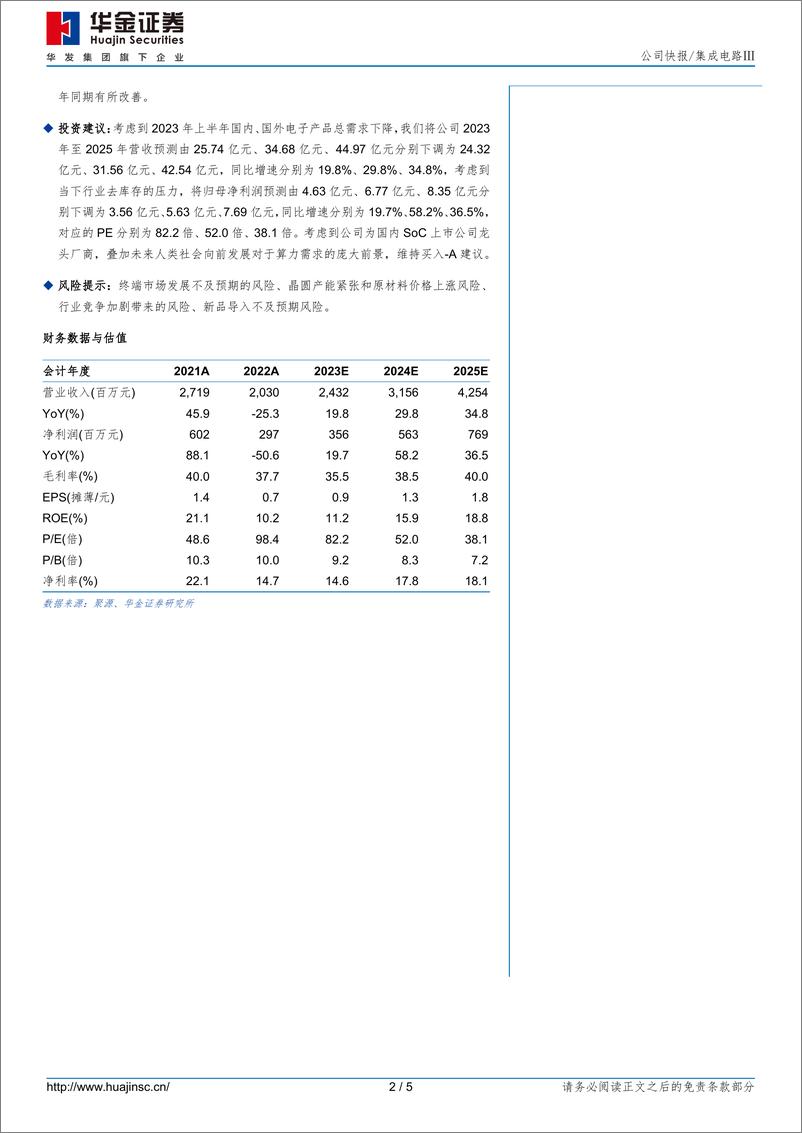 《20230816-NPU满足基于Transformer架构的大模型需求，持续加强增量市场拓展》 - 第2页预览图