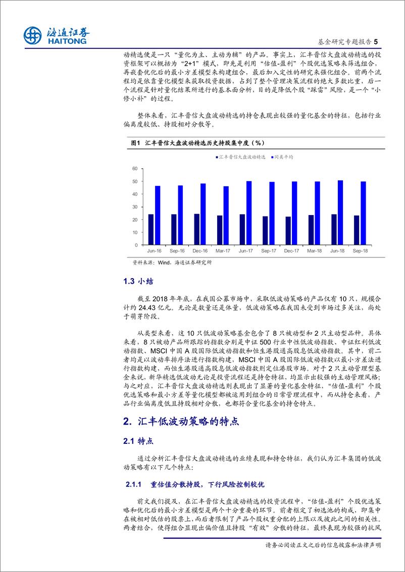 《低波动策略分析（二）：汇丰低波动策略的实际应用-20190118-海通证券-10页》 - 第6页预览图