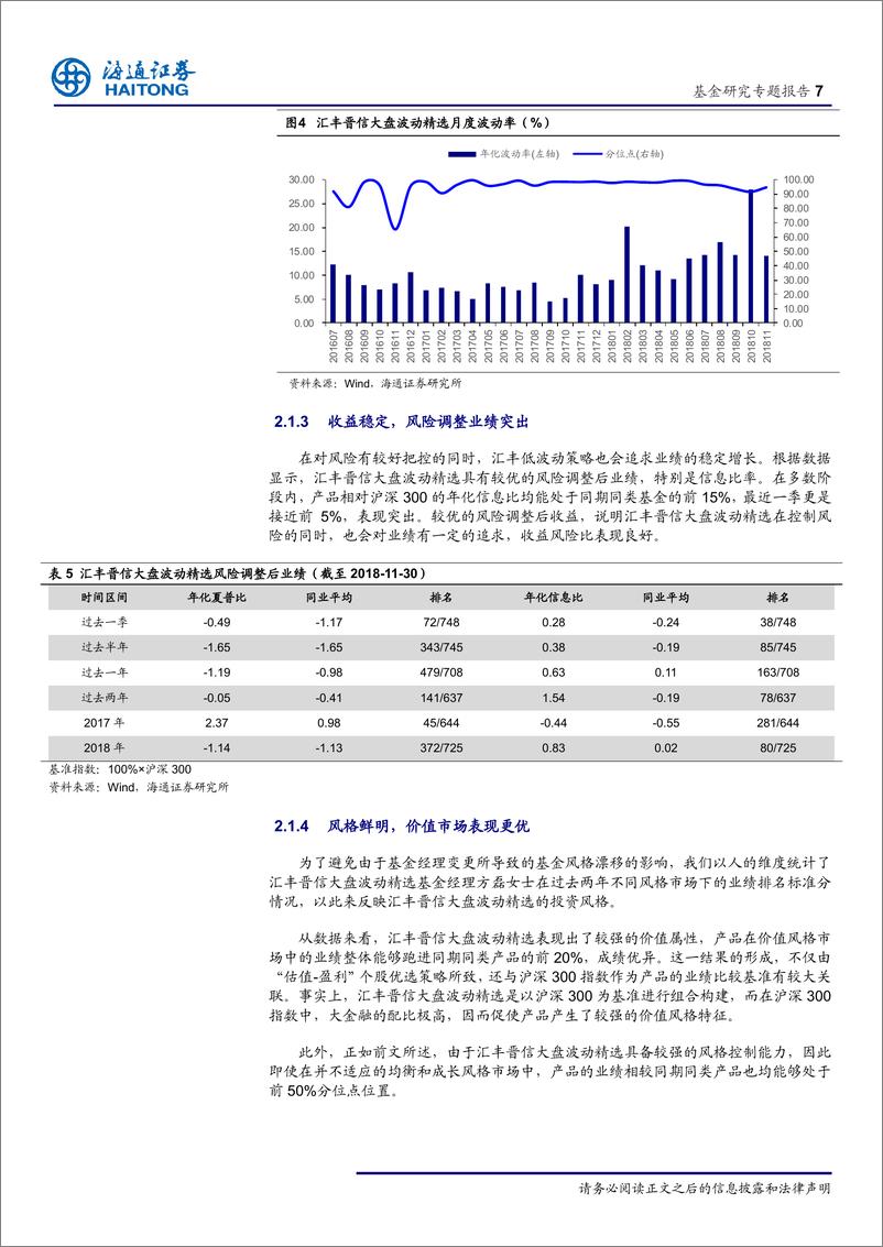 《低波动策略分析（二）：汇丰低波动策略的实际应用-20190118-海通证券-10页》 - 第8页预览图