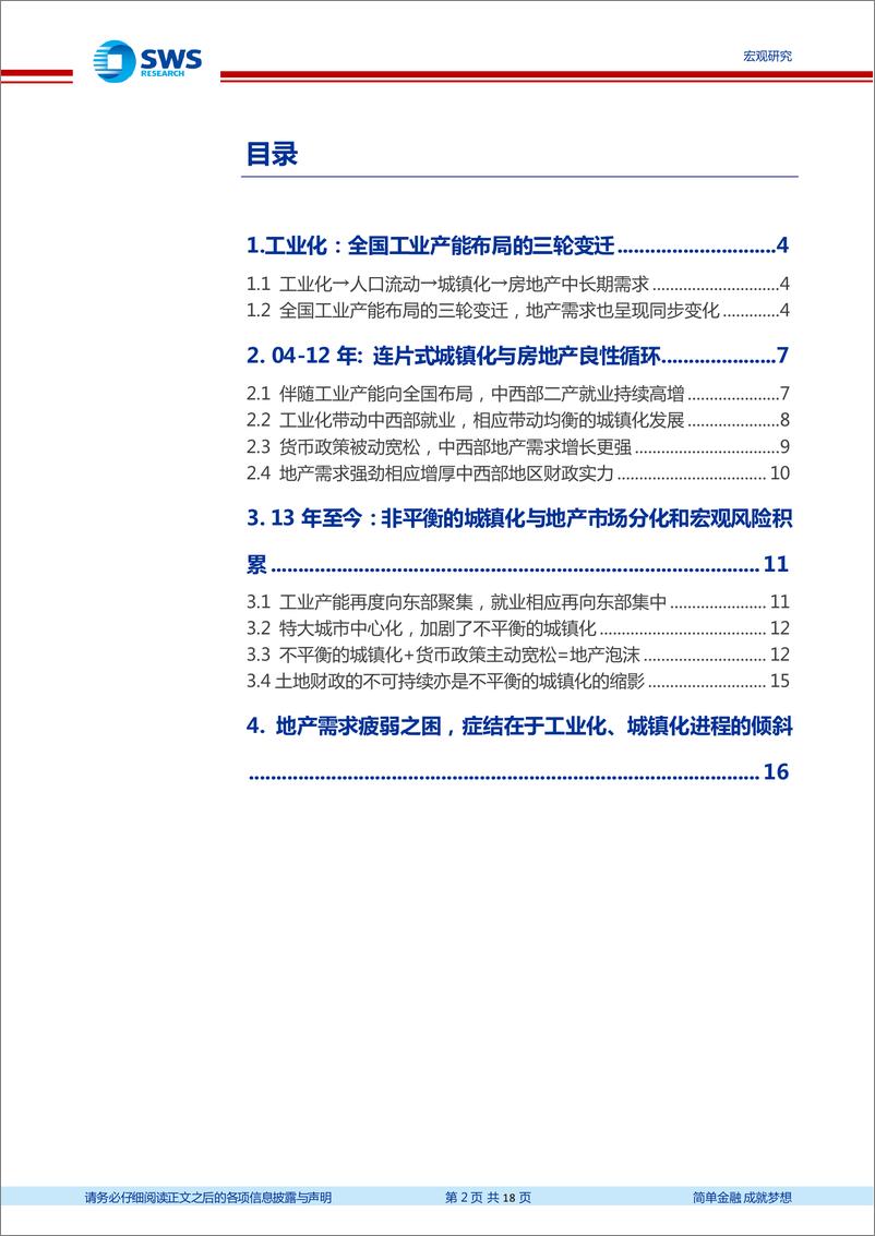 《工业化、城镇化与房地产长期需求-20220324-申万宏源-18页》 - 第3页预览图