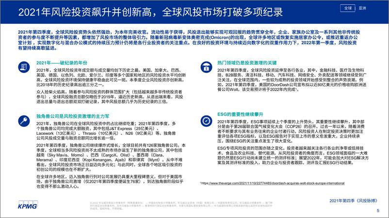 《2021年第四季度全球风投趋势分析报告-毕马威-2022.3-42页》 - 第6页预览图