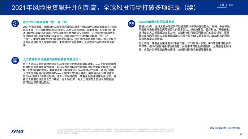 《2021年第四季度全球风投趋势分析报告-毕马威-2022.3-42页》 - 第7页预览图