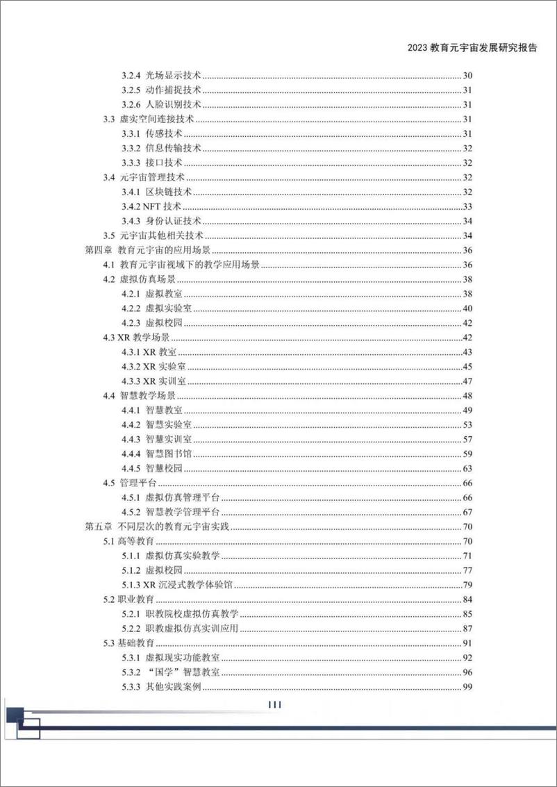 《2023教育元宇宙发展研究报告-133页》 - 第5页预览图