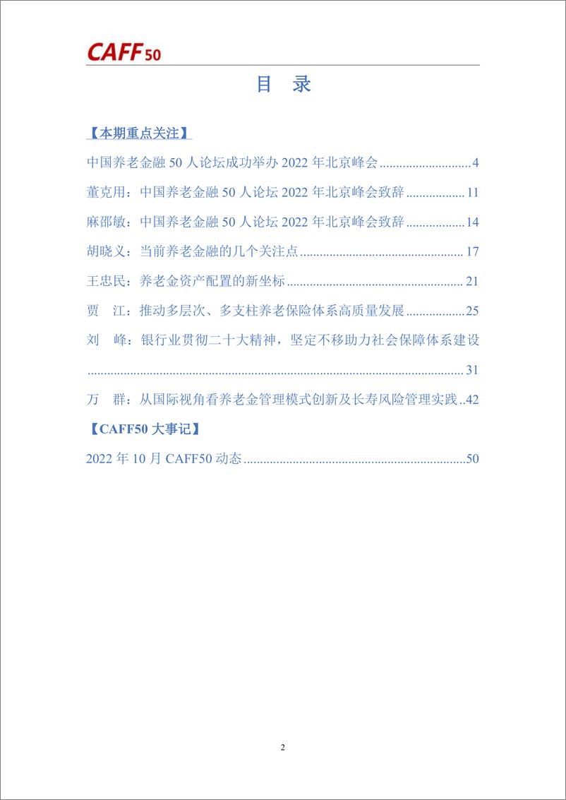 《养老金融评论2022年第11期-54页》 - 第5页预览图