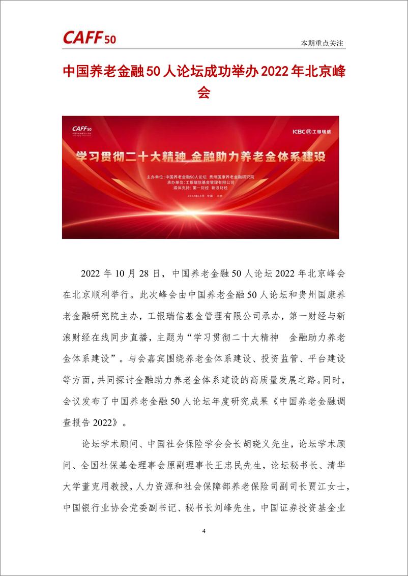 《养老金融评论2022年第11期-54页》 - 第7页预览图