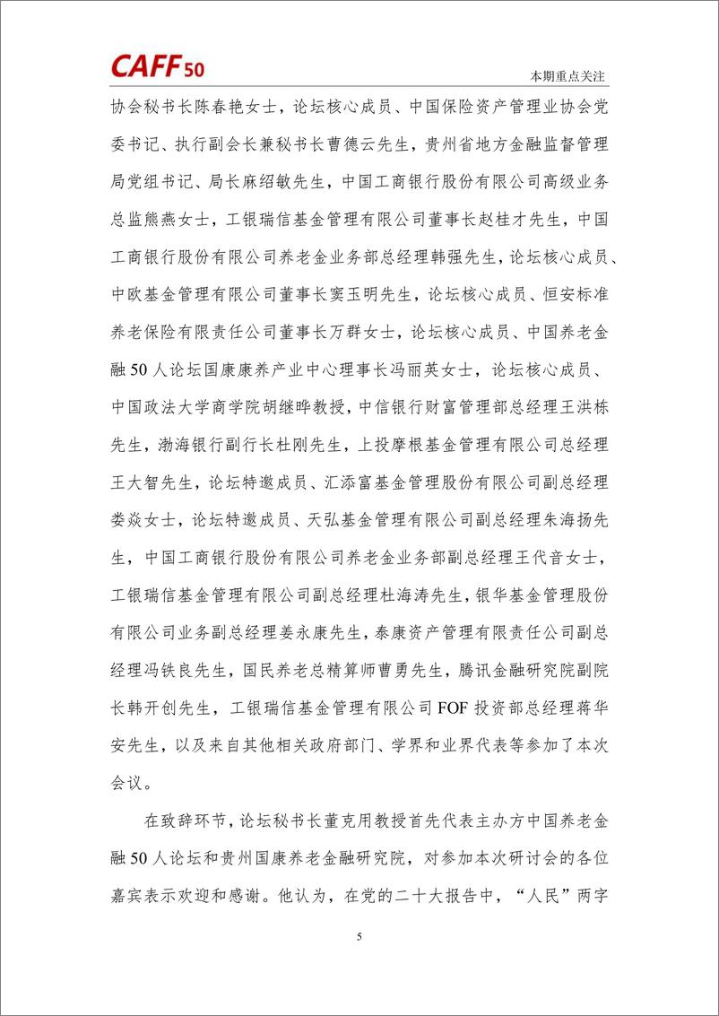 《养老金融评论2022年第11期-54页》 - 第8页预览图