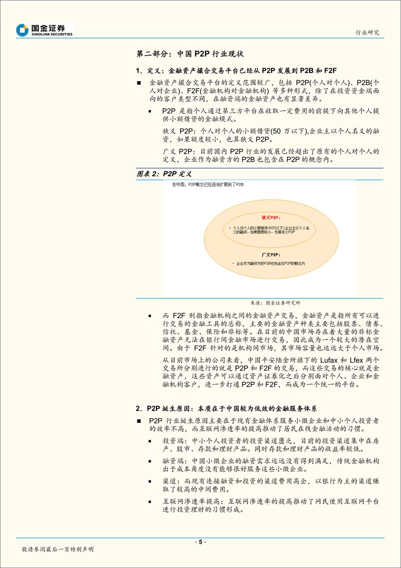 《IFCEO说2015年P2P，颠覆传统金融体系的大幕逐渐拉开28页》 - 第5页预览图