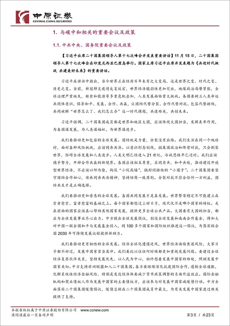 《“双碳”月报：板块表现中等，碳市场成交热度提升-20221116-中原证券-23页》 - 第4页预览图