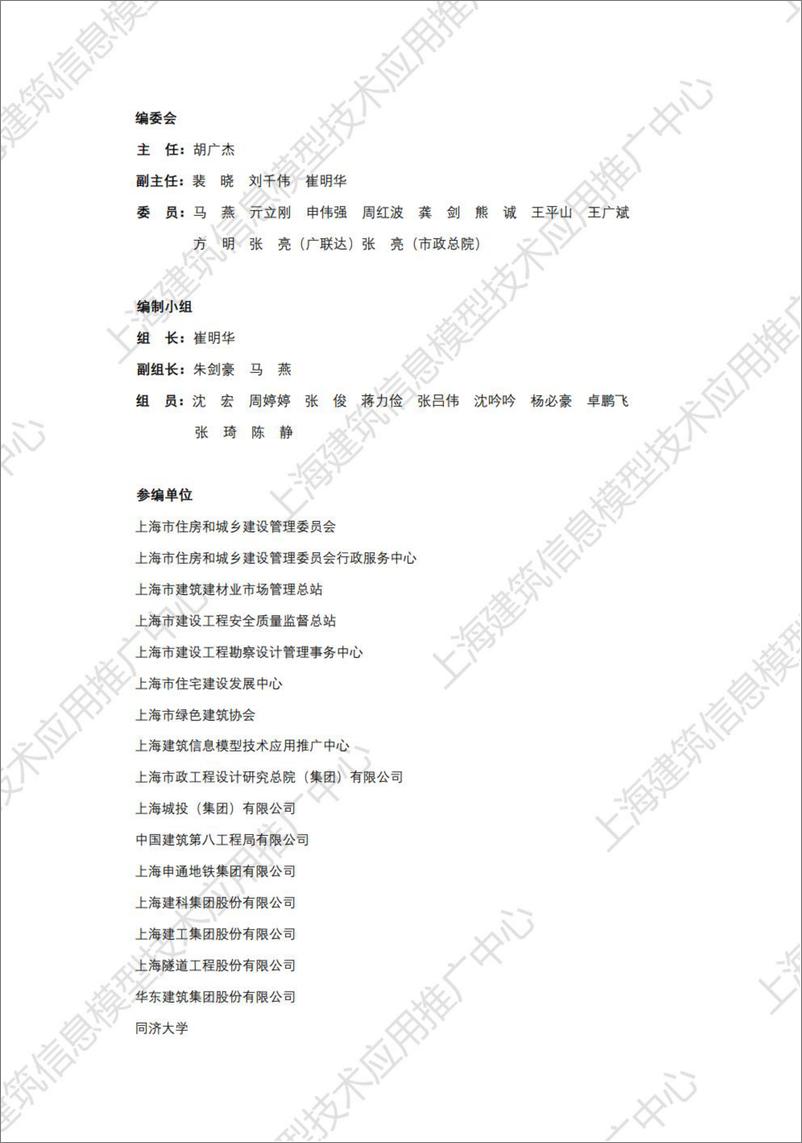 《2024上海市建筑信息模型技术应用与发展报告》 - 第2页预览图