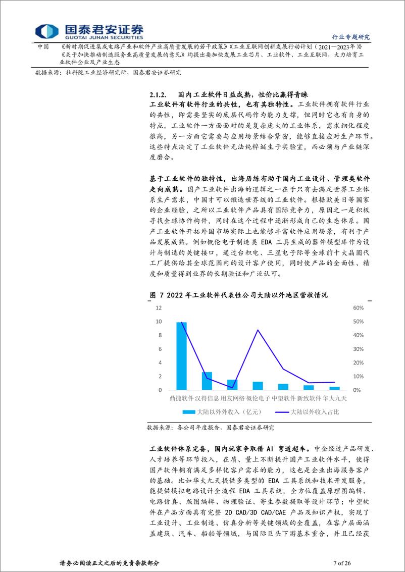 《计算机行业专题研究：计算机积极出海，创新潜力激荡新兴市场》 - 第7页预览图