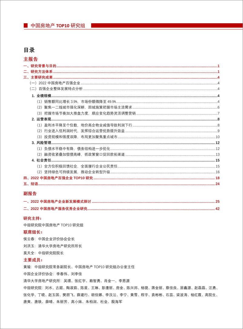 《2022中国房地产百强企业研究报告-48页》 - 第3页预览图