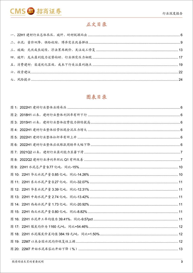 《建材行业2022年中报综述：行业压力兑现，触底回升可期-20220909-招商证券-27页》 - 第4页预览图