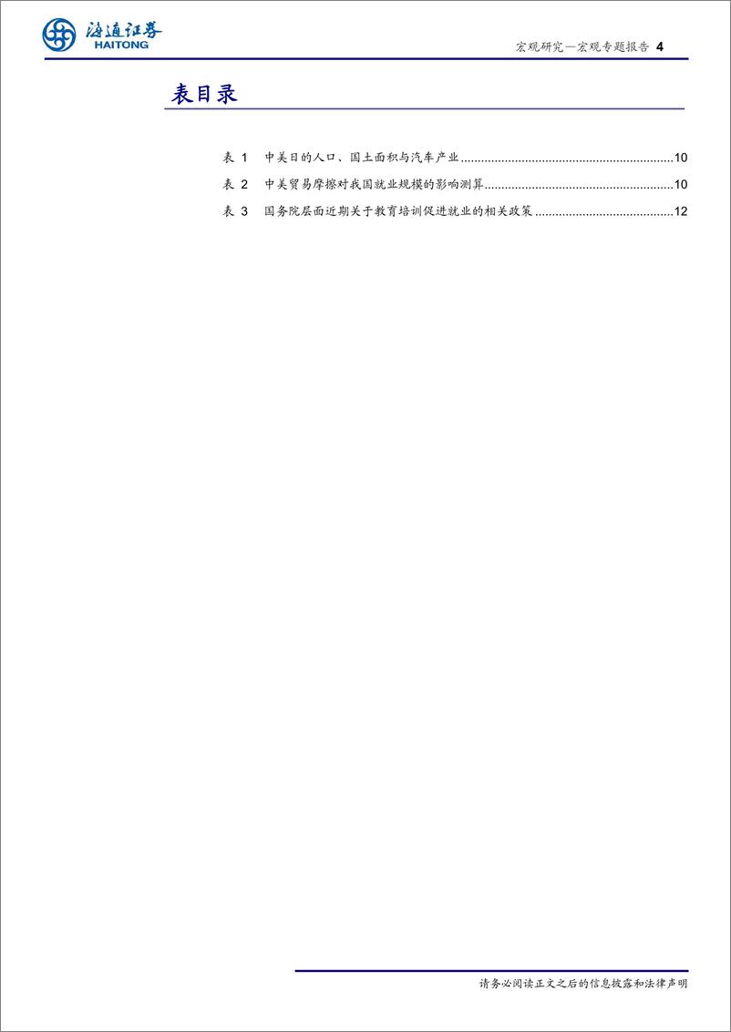 《人口与就业系列之五：稳就业该用哪一招？-20190705-海通证券-16页》 - 第5页预览图