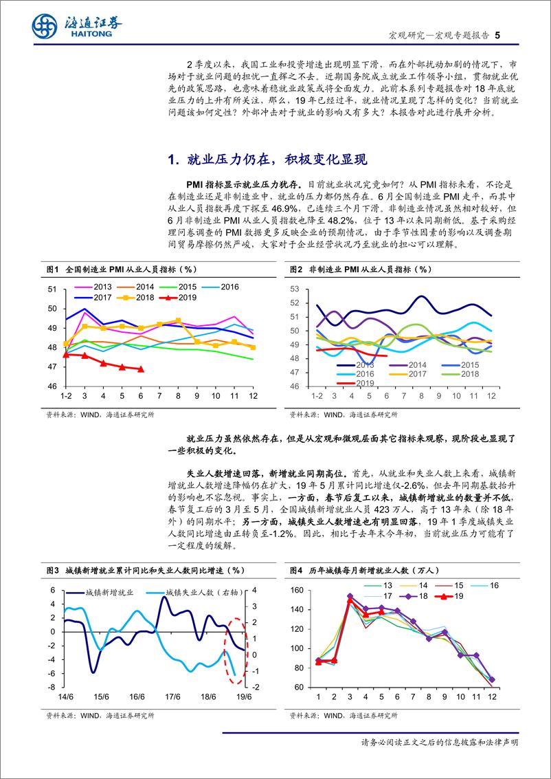 《人口与就业系列之五：稳就业该用哪一招？-20190705-海通证券-16页》 - 第6页预览图