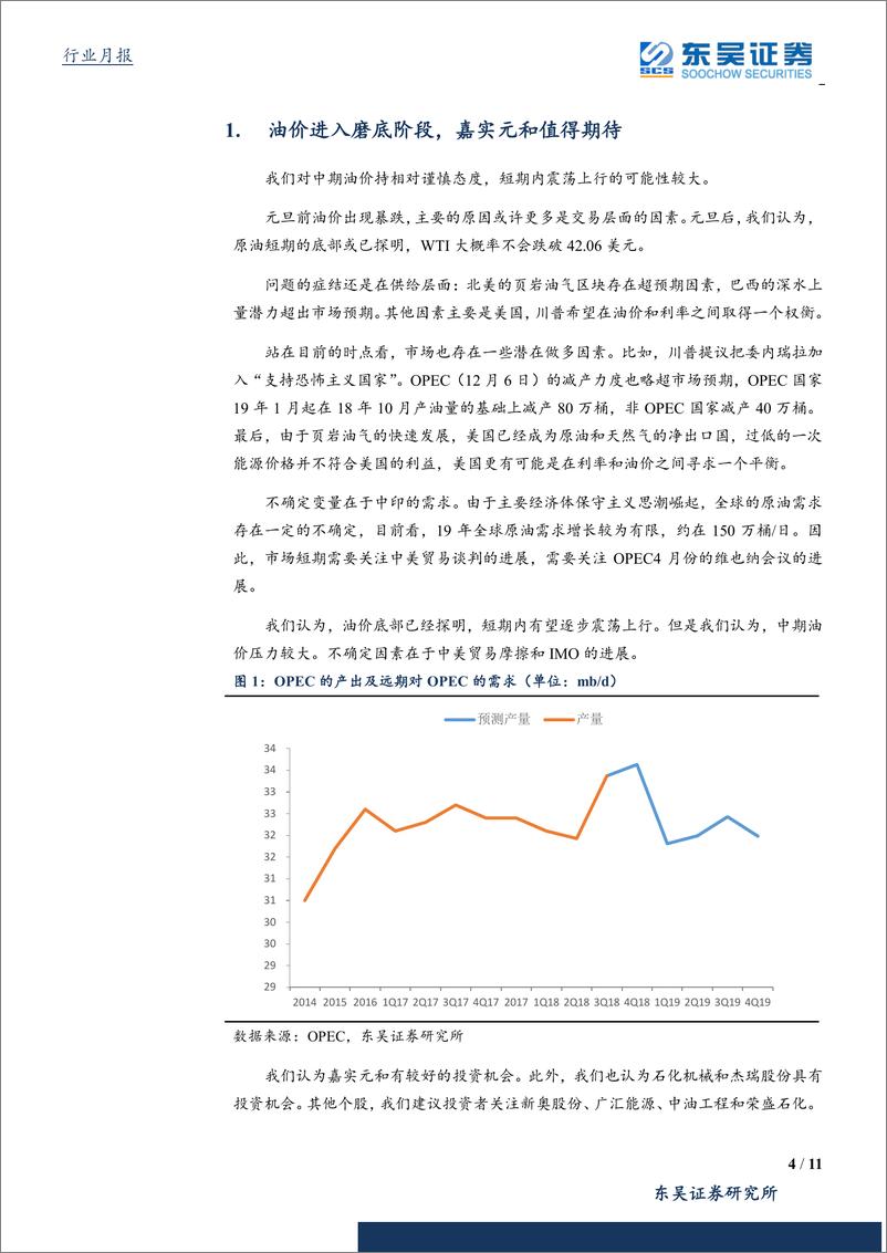 《化工行业2019年1月月报：油价底部探明，关注高技术壁垒标的-20190108-东吴证券-11页》 - 第5页预览图