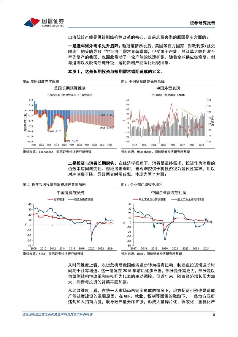 《宏观经济专题研究：供给侧结构性改革2.0，宏观视角中的新一轮并购重组-241119-国信证券-29页》 - 第8页预览图