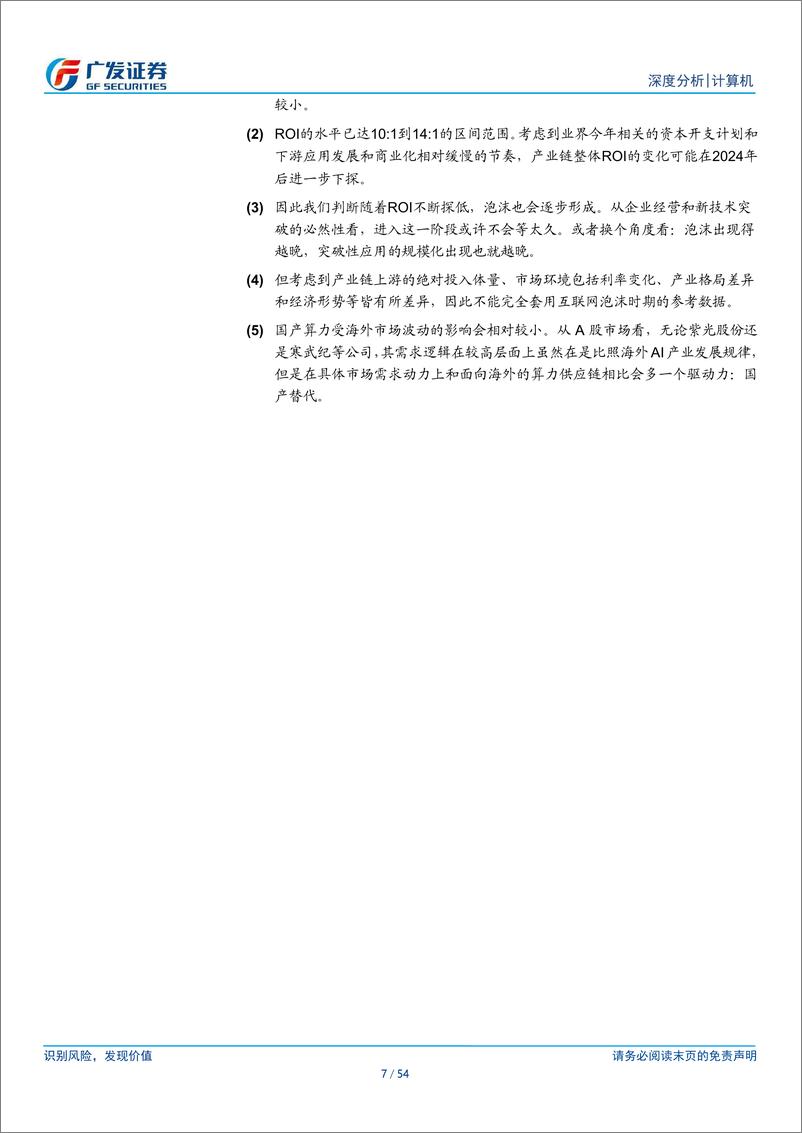 《计算机行业：以产业链ROI的角度如何看新技术发展过程中的两面性-240722-广发证券-54页》 - 第7页预览图