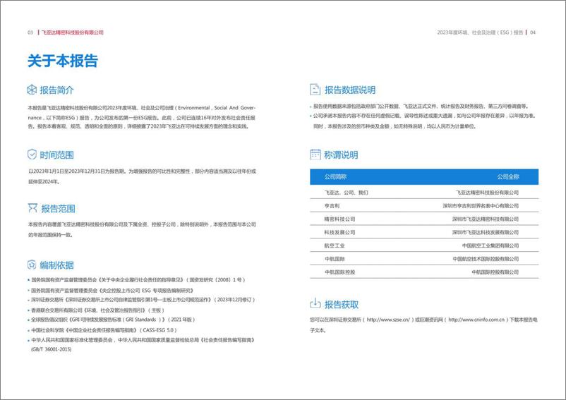 《2023年度环境_社会和治理_ESG_报告-飞亚达》 - 第3页预览图