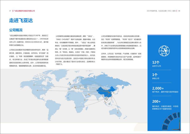 《2023年度环境_社会和治理_ESG_报告-飞亚达》 - 第5页预览图