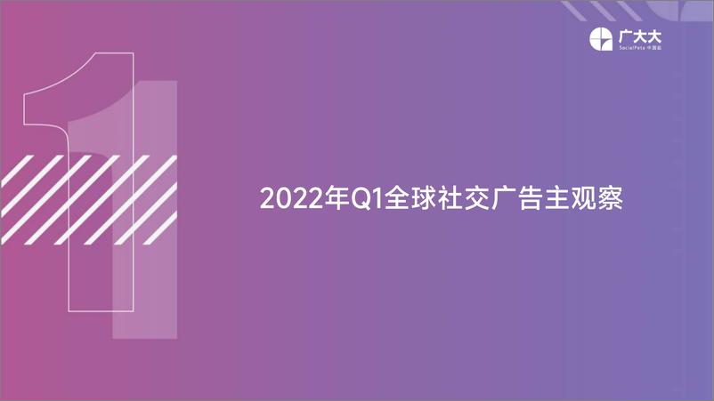 《广大大出品-社交应用出海·2022年Q1-1-34页》 - 第5页预览图