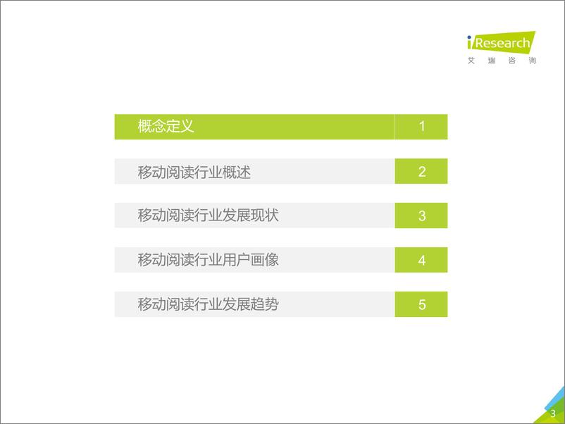《2018年中国移动阅读白皮书》 - 第3页预览图