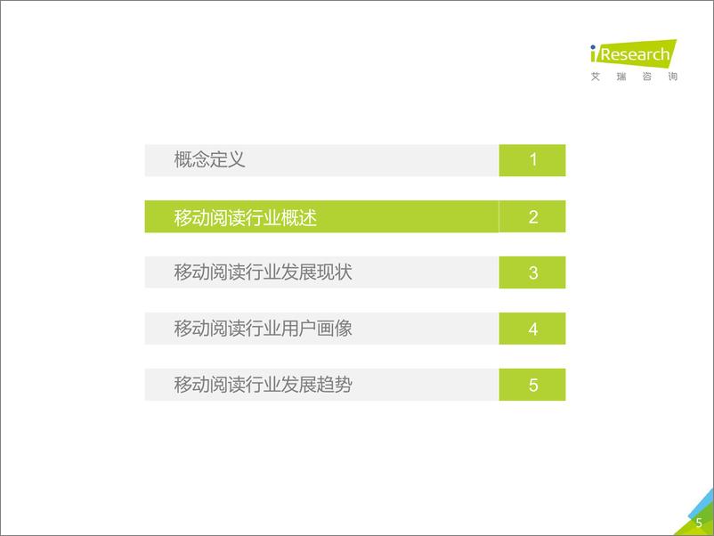 《2018年中国移动阅读白皮书》 - 第5页预览图