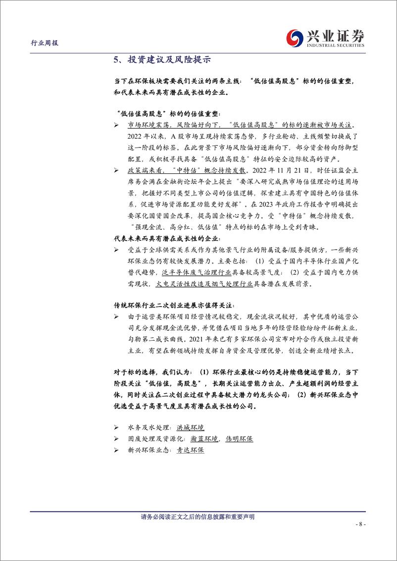 《环保行业：江西省推动废旧产品设备回收循环利用，国家发改委下达陕西省污染治理和节能降碳资金-240901-兴业证券-10页》 - 第8页预览图