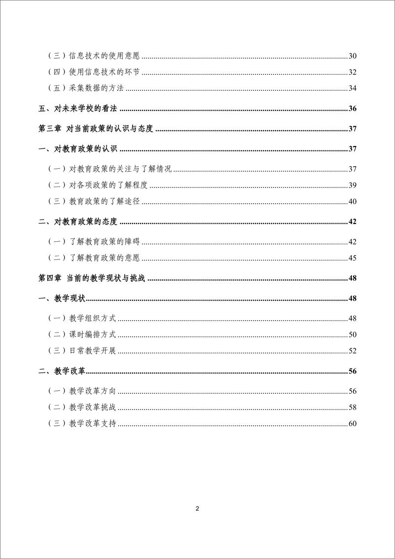 《中国教师未来教育认知调查报告-77页》 - 第3页预览图