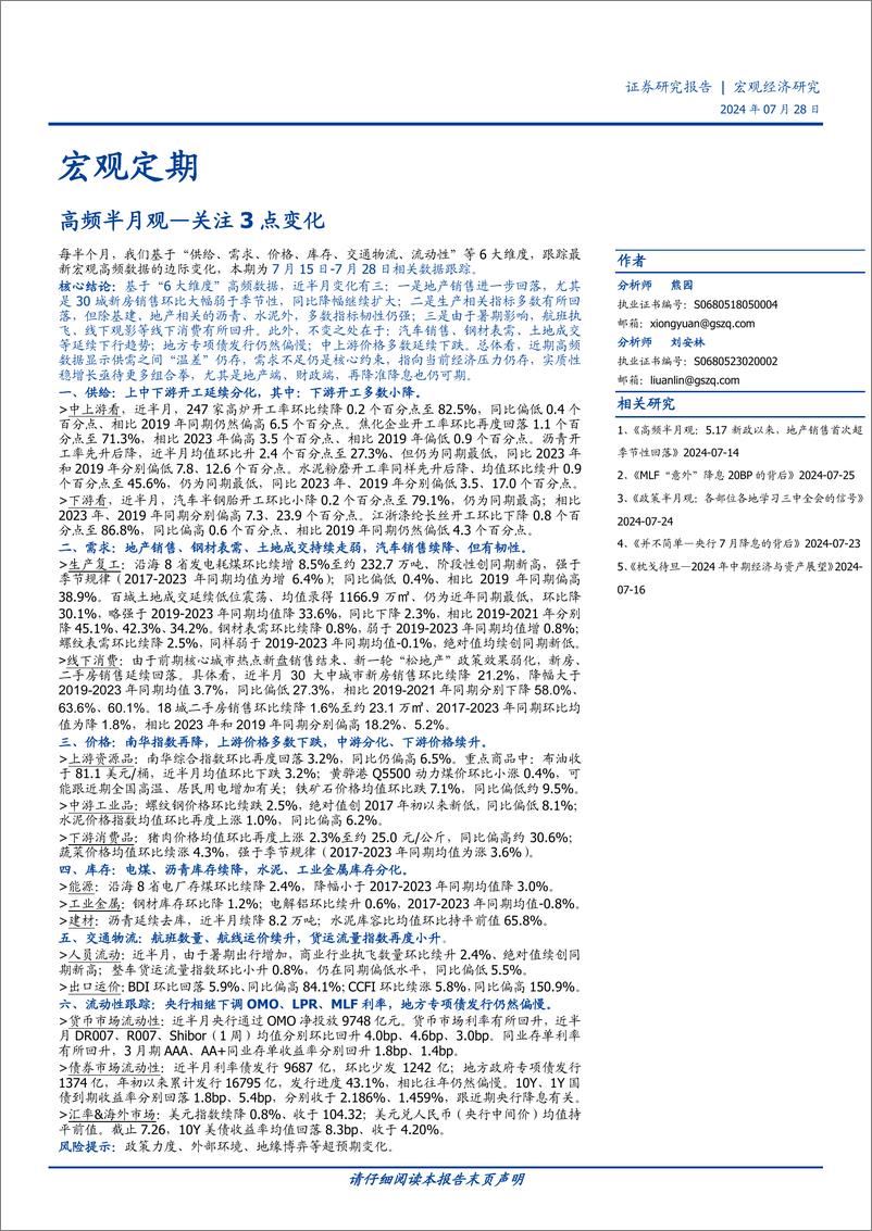 《高频半月观：关注3点变化-240728-国盛证券-15页》 - 第1页预览图