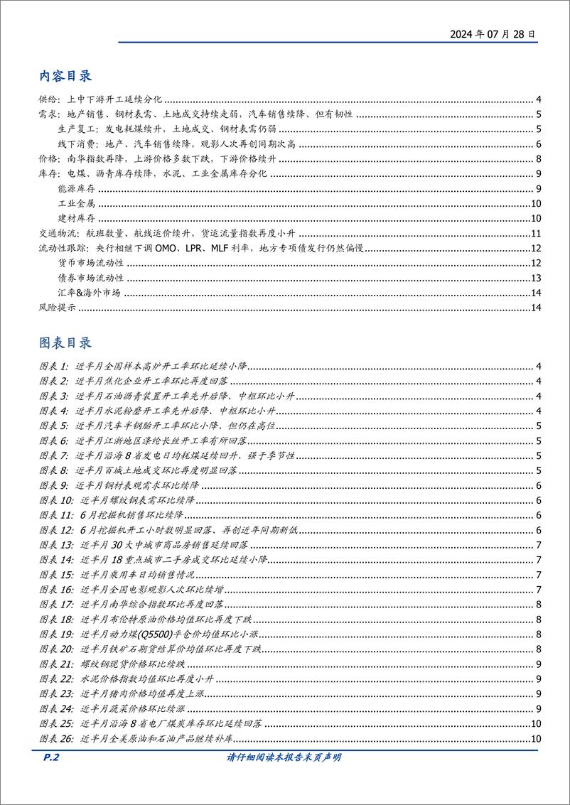 《高频半月观：关注3点变化-240728-国盛证券-15页》 - 第2页预览图