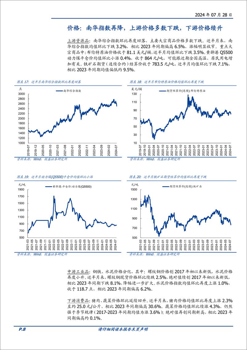 《高频半月观：关注3点变化-240728-国盛证券-15页》 - 第8页预览图